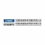 中國鐵路通信信號股份有限公司