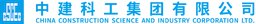 China Construction Science and Industry Corporation Ltd.