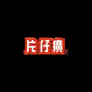漳州片仔癀藥業股份有限公司